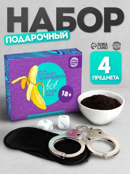 Подарок подруге, другу на день рождения "Попробуй всё"